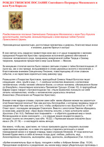 rozhdestvenskoe-poslanie-svyatejshego-patriarxa-moskovskogo-i-vseya-rusi-kirilla-1