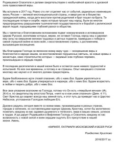 rozhdestvenskoe-poslanie-svyatejshego-patriarxa-moskovskogo-i-vseya-rusi-kirilla-2